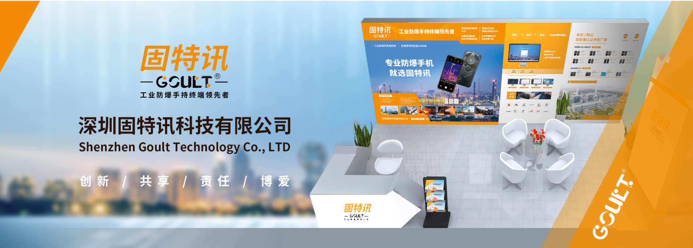 防爆终端行业巡礼